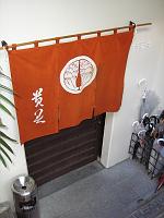 070312_kimi ryokan Kimi Ryokan